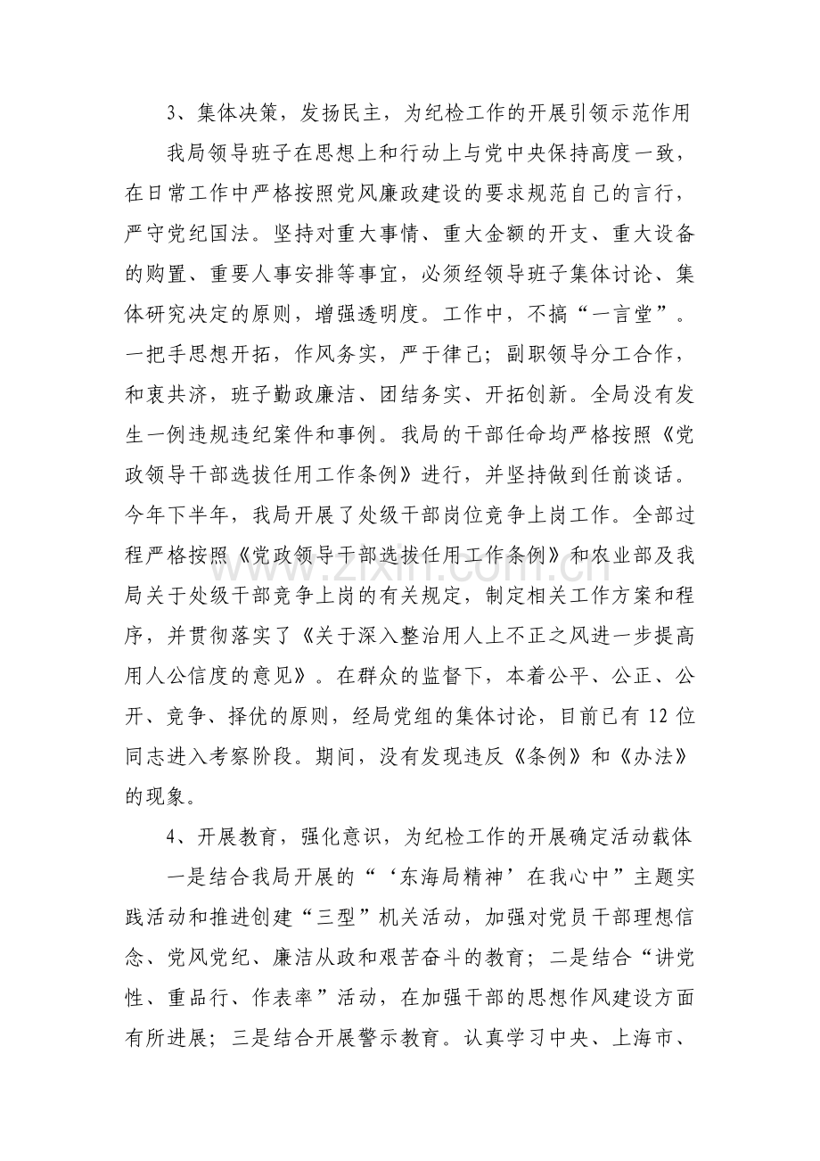 纪检监察工作总结及下一步工作计划(合集三篇).pdf_第2页