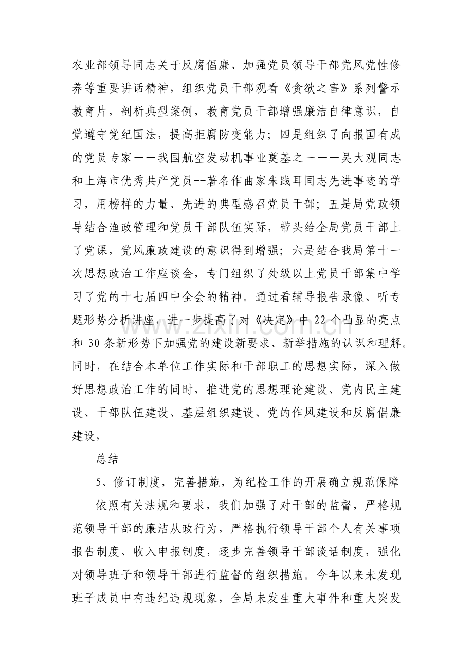 纪检监察工作总结及下一步工作计划(合集三篇).pdf_第3页