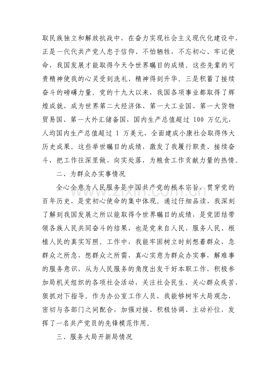 关于党史学习教育专题组织生活会个人检视剖析材料【五篇】.pdf_第2页