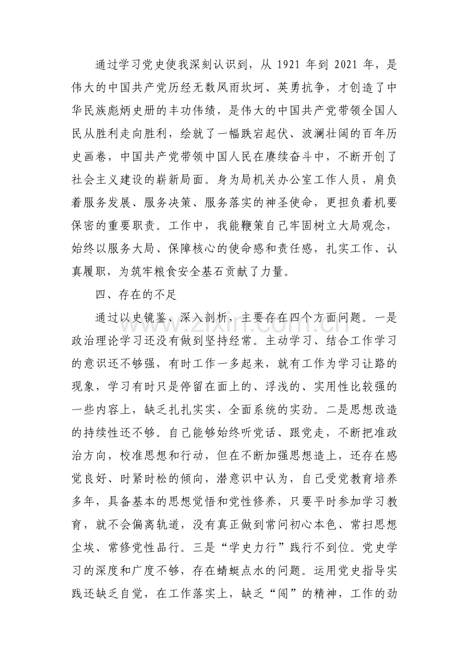 关于党史学习教育专题组织生活会个人检视剖析材料【五篇】.pdf_第3页