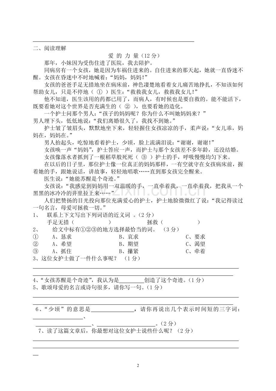 苏教版小学五年级语文下册期末试卷.doc_第2页