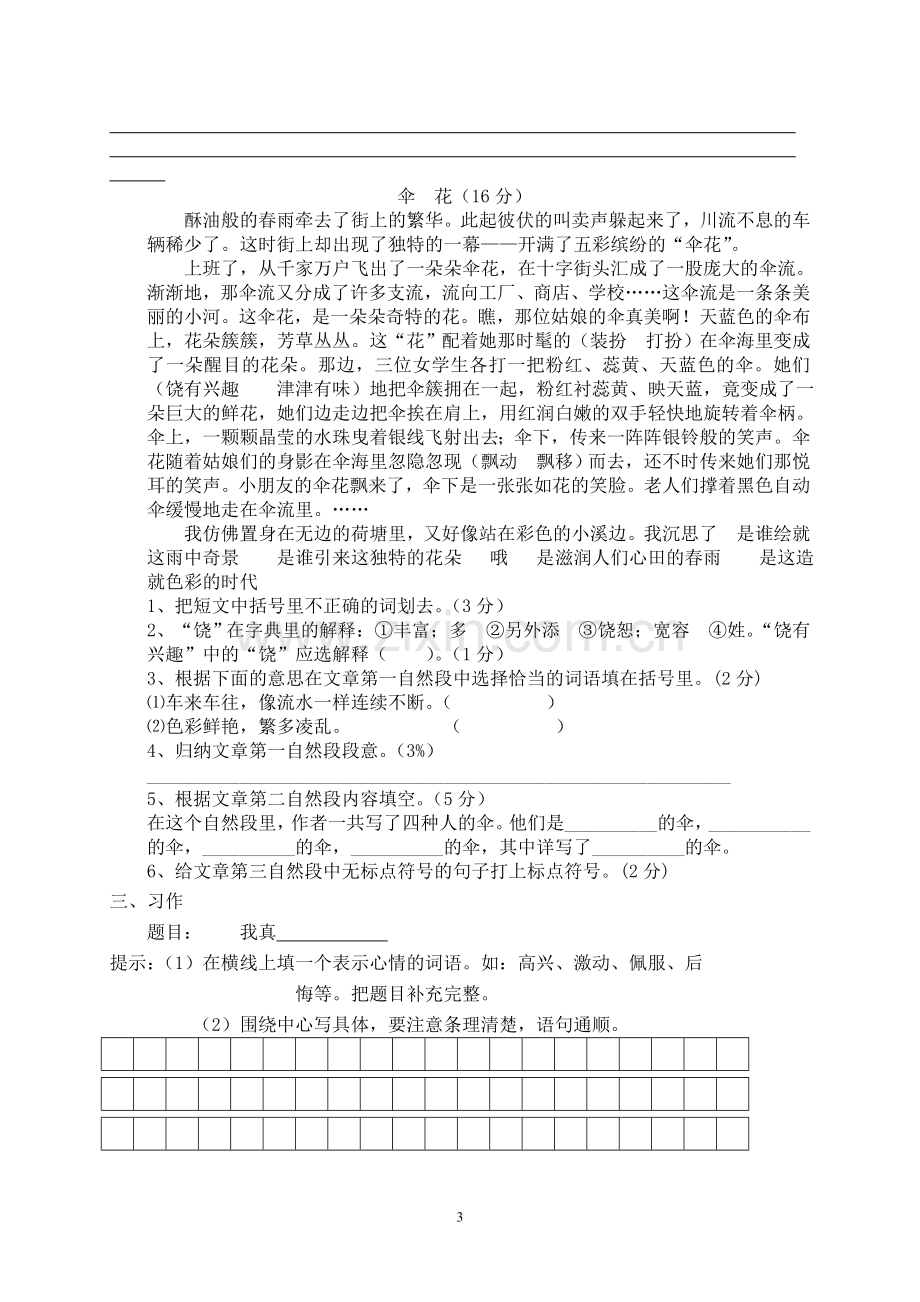 苏教版小学五年级语文下册期末试卷.doc_第3页