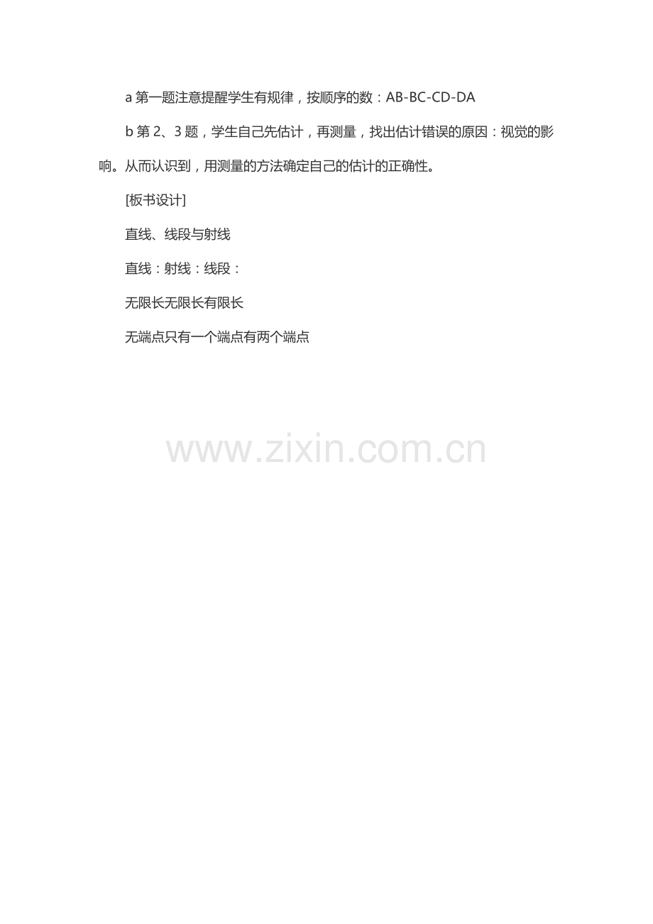 小学数学北师大四年级线与角(通用).docx_第2页