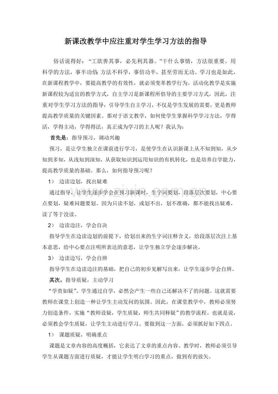 对学生学习方法的指导.doc_第1页