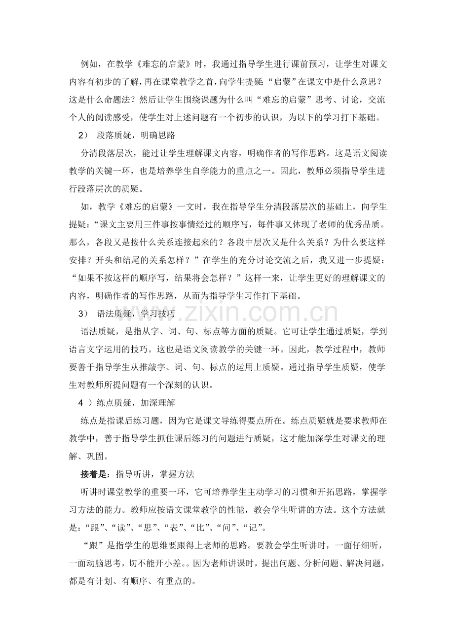 对学生学习方法的指导.doc_第2页