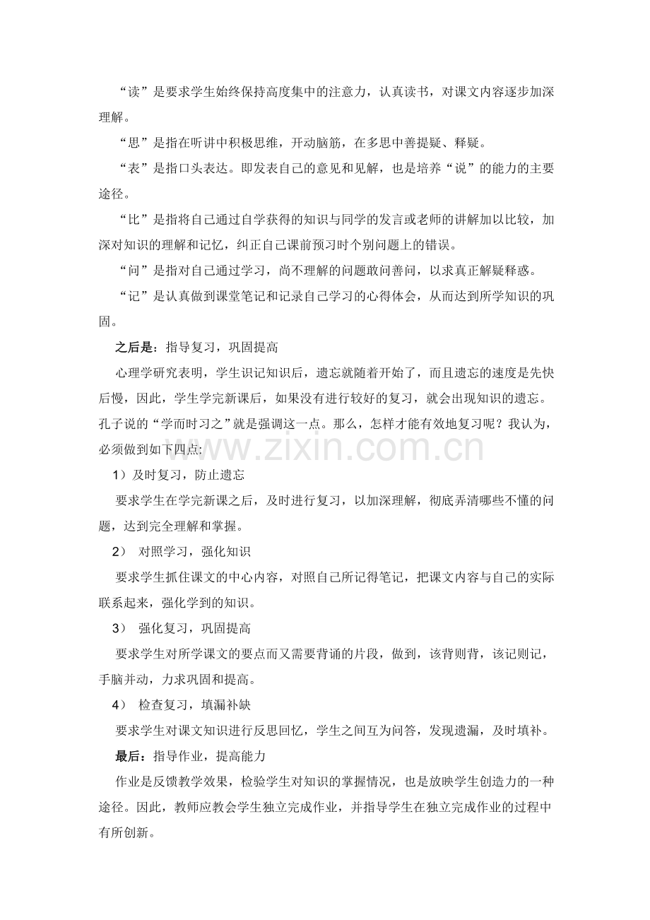 对学生学习方法的指导.doc_第3页