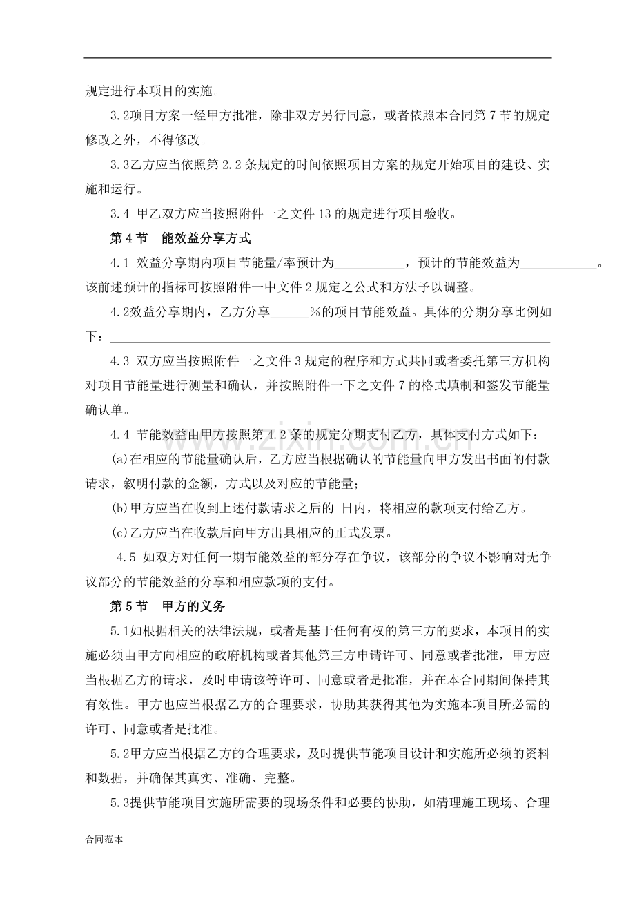 合同能源管理项目合同书范本.doc_第2页