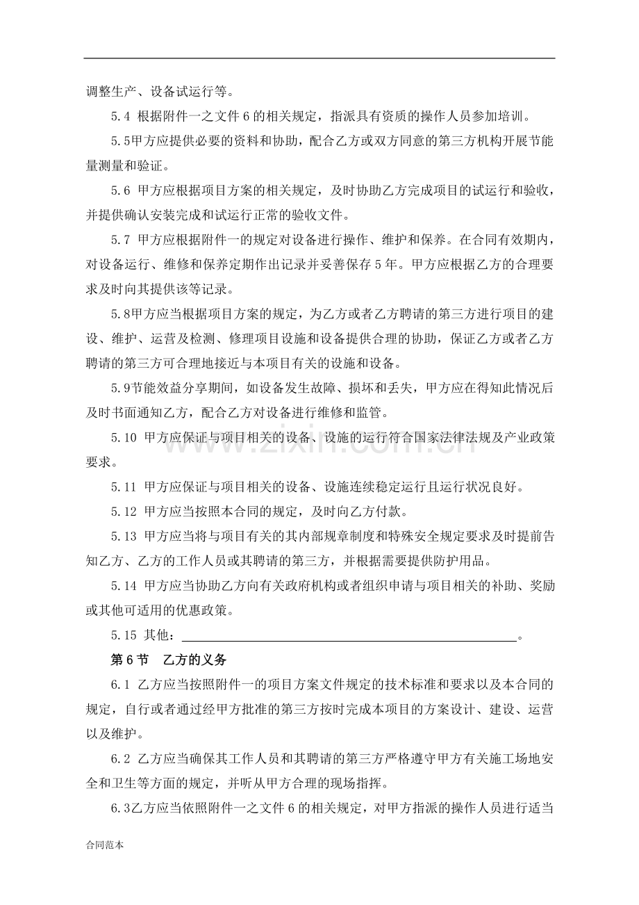 合同能源管理项目合同书范本.doc_第3页