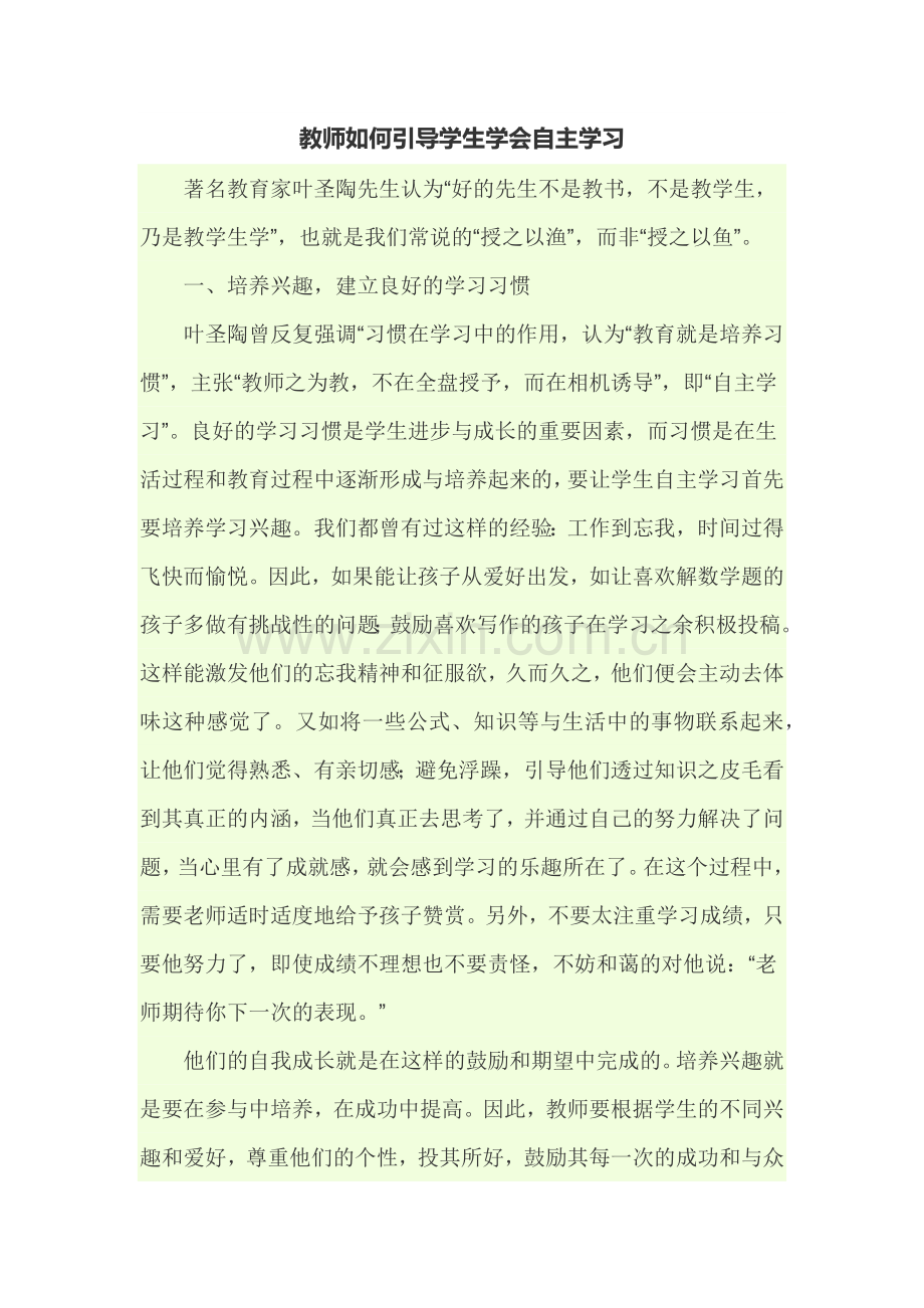 教师如何引导学生学会自主学习.docx_第1页