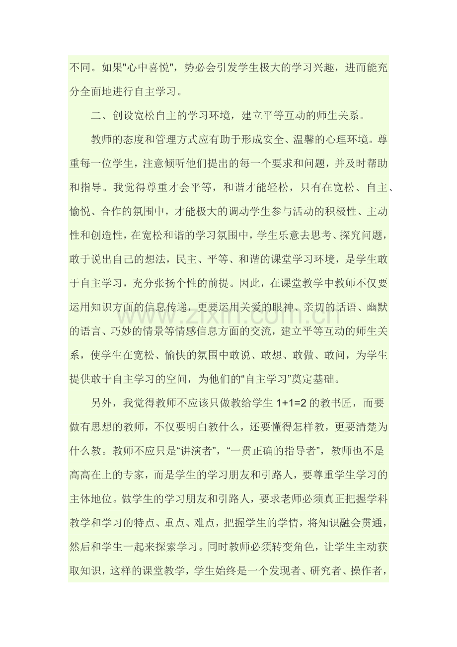 教师如何引导学生学会自主学习.docx_第2页