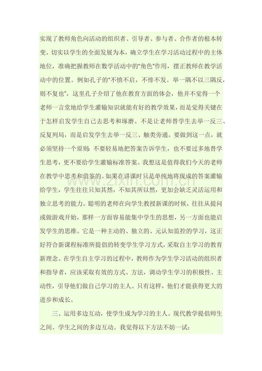 教师如何引导学生学会自主学习.docx_第3页