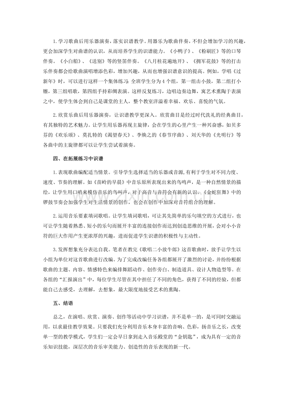 浅谈小学音乐的识谱教学.docx_第2页