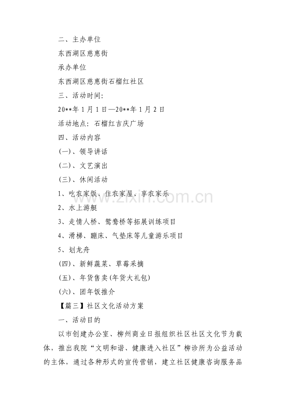 社区文化活动方案范文(6篇).pdf_第3页