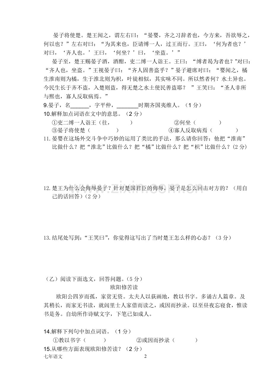 长春版七年级上语文试卷.doc_第2页