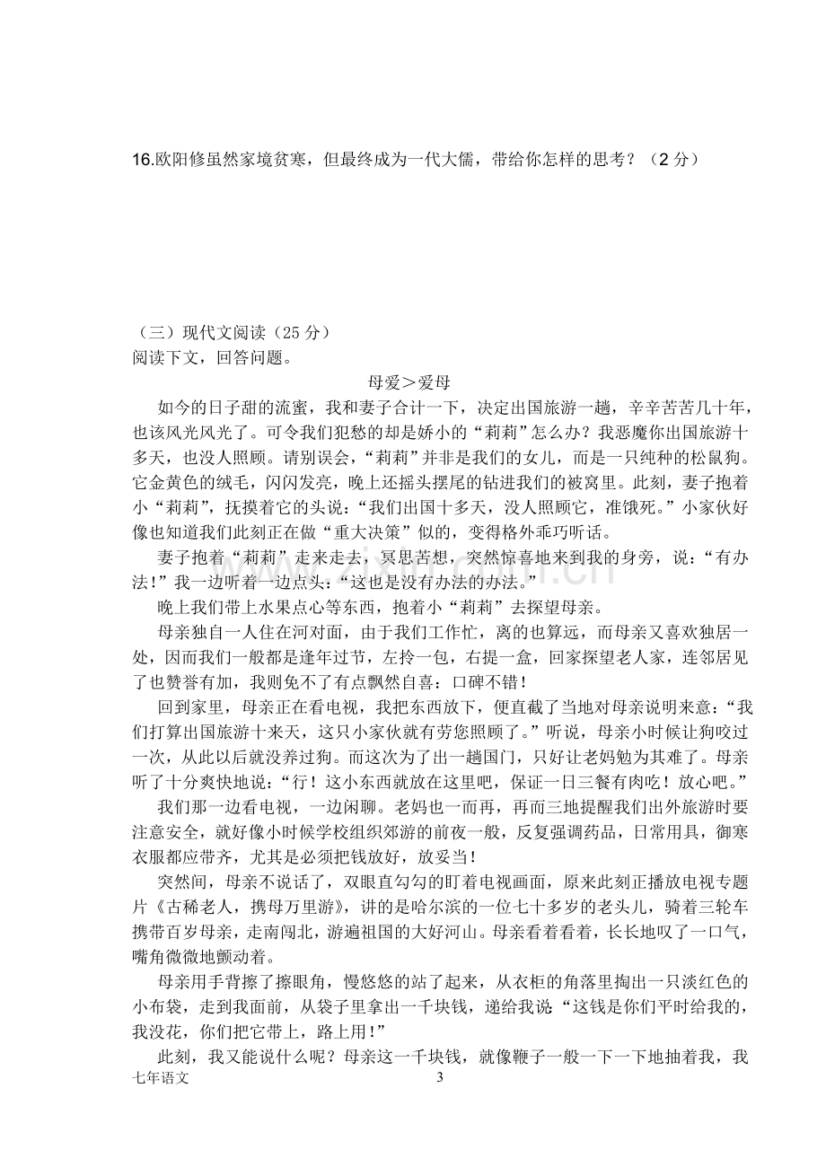 长春版七年级上语文试卷.doc_第3页