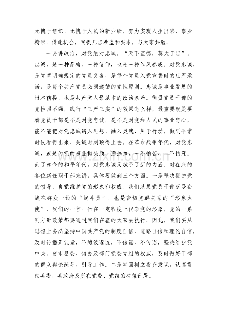 对新提拔任职干部集体谈话范文十篇.pdf_第2页