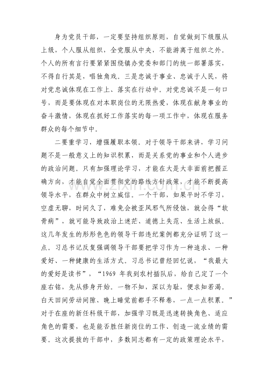 对新提拔任职干部集体谈话范文十篇.pdf_第3页