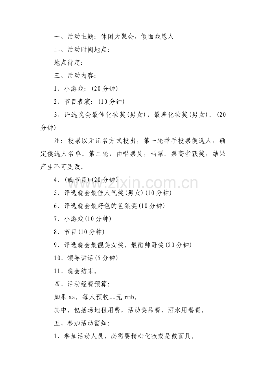 大课间的活动方案18篇.pdf_第2页