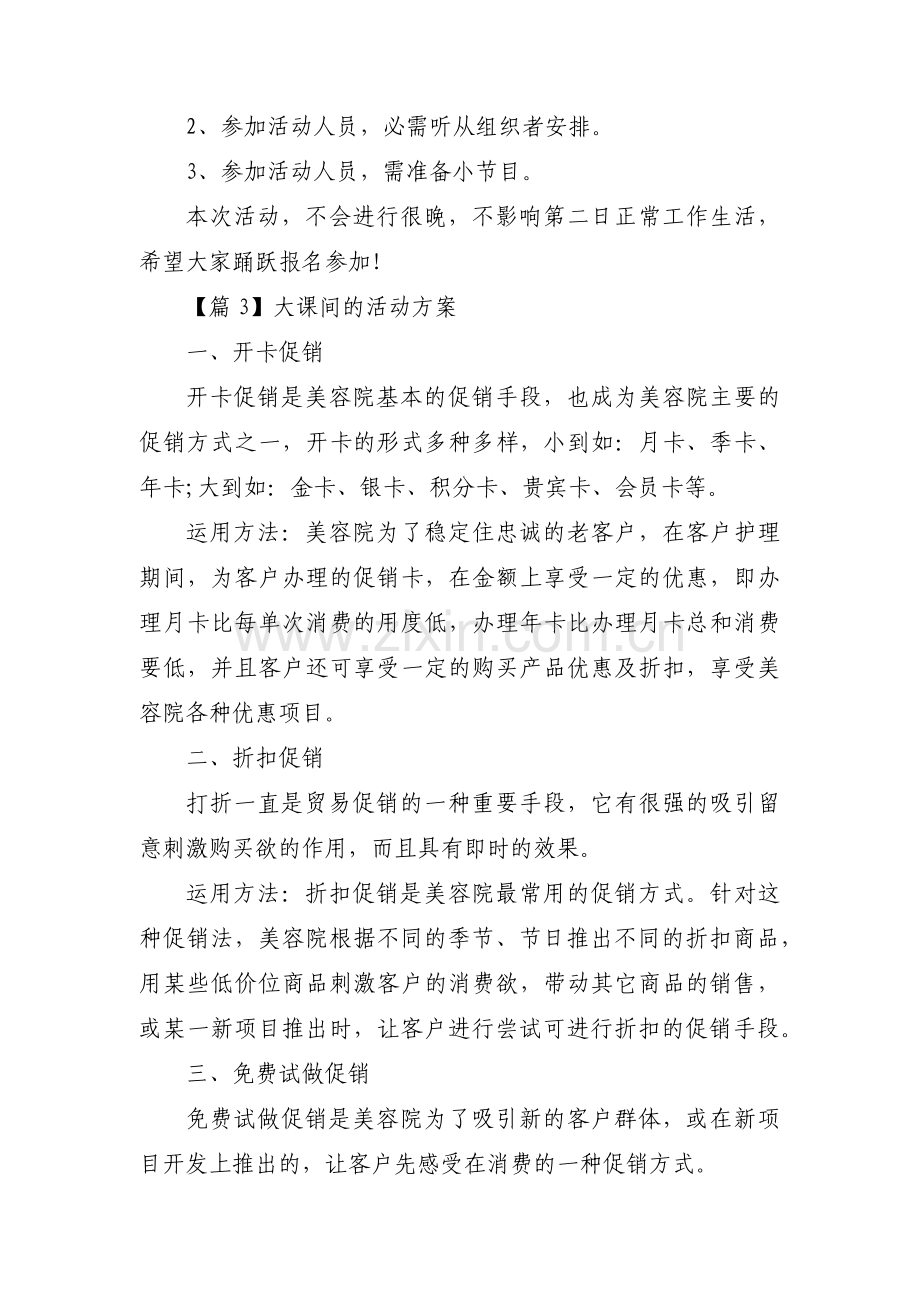 大课间的活动方案18篇.pdf_第3页