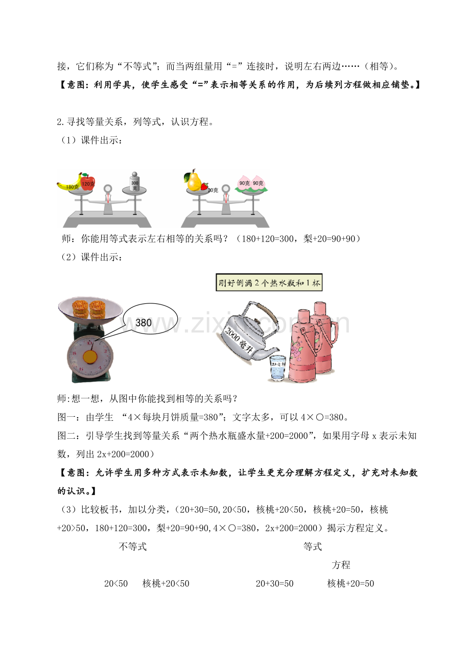 人教版五年级上册《方程》教学设计.doc_第2页