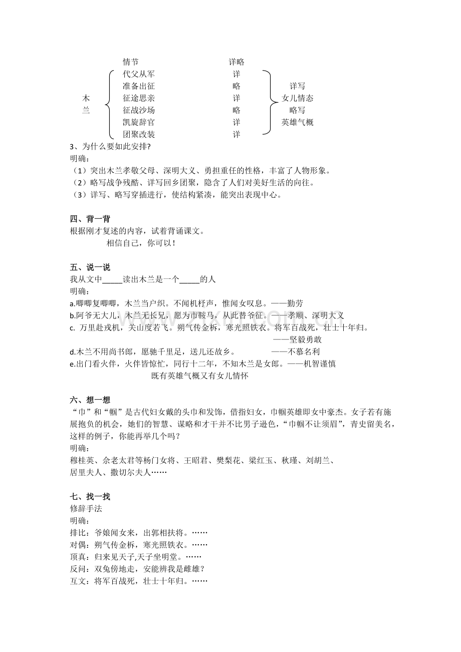 (部编)初中语文人教七年级下册《木兰诗》第三课时教案.docx_第2页