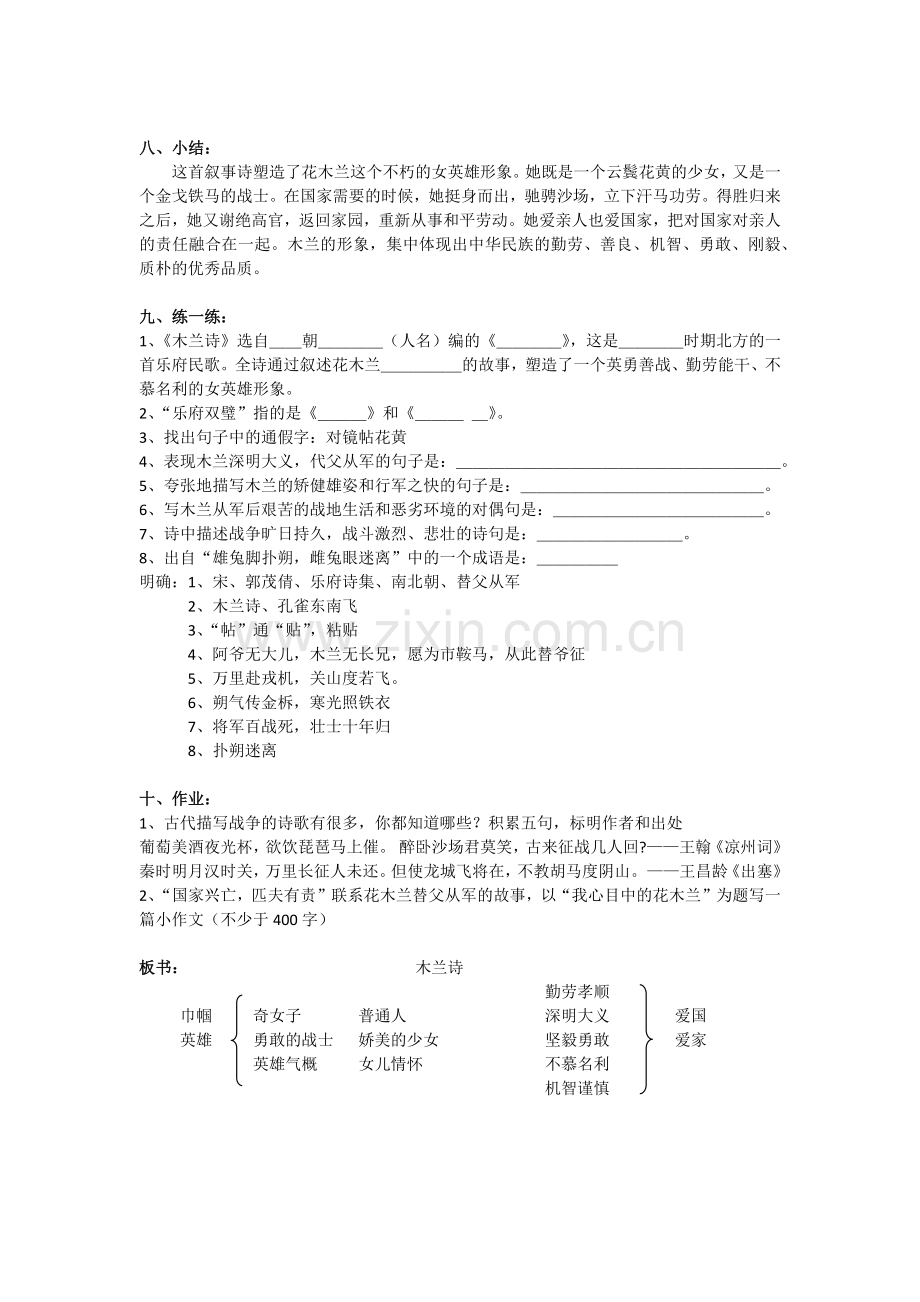 (部编)初中语文人教七年级下册《木兰诗》第三课时教案.docx_第3页