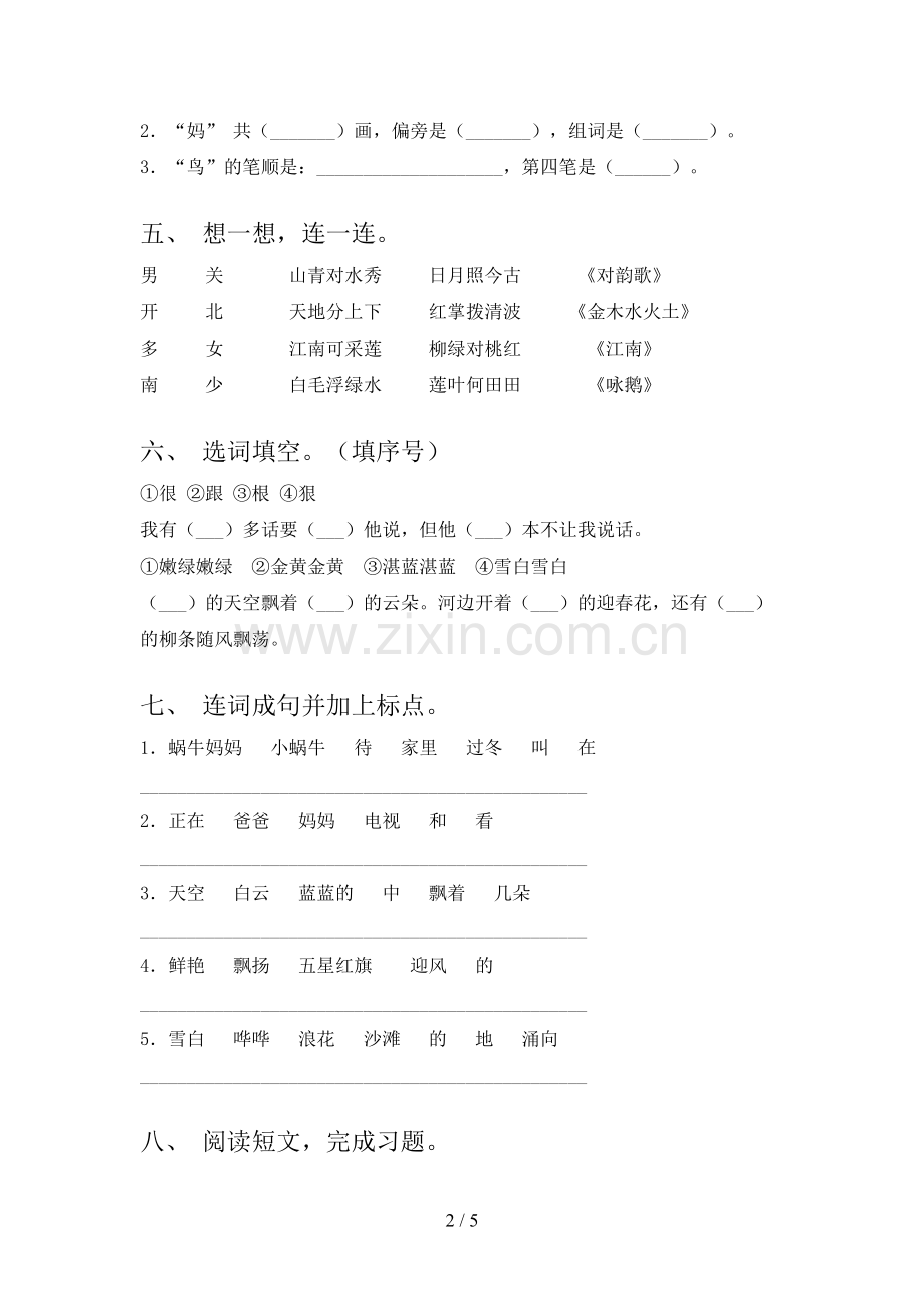 部编版一年级上册语文期末考试题(及参考答案).doc_第2页