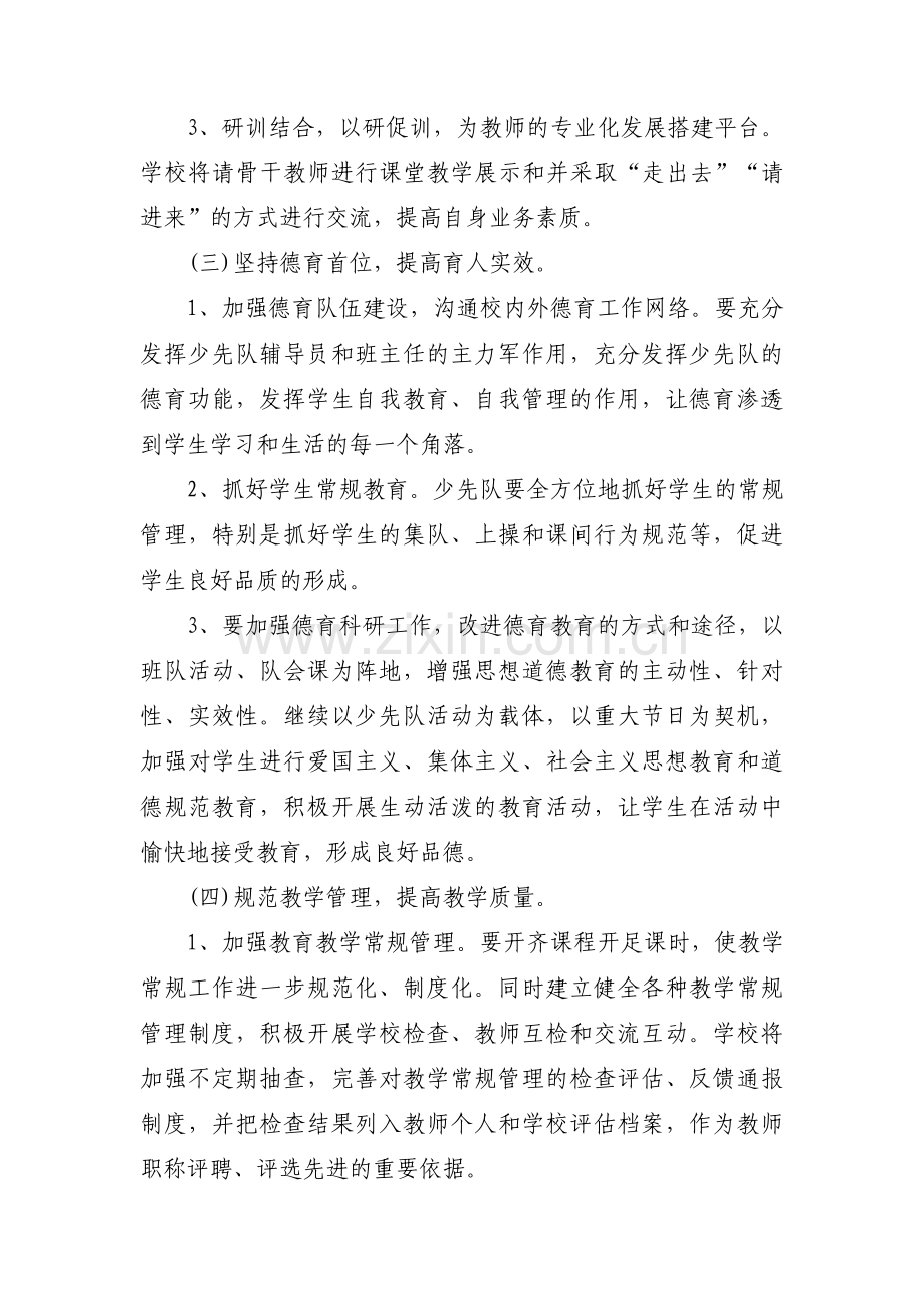 政教副校长工作计划集合6篇.pdf_第2页