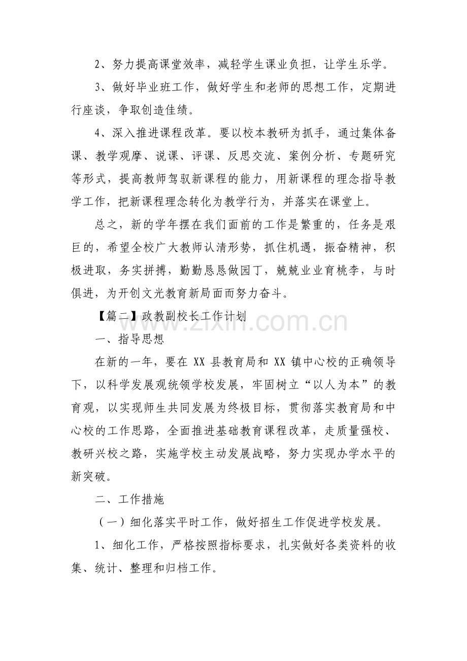 政教副校长工作计划集合6篇.pdf_第3页