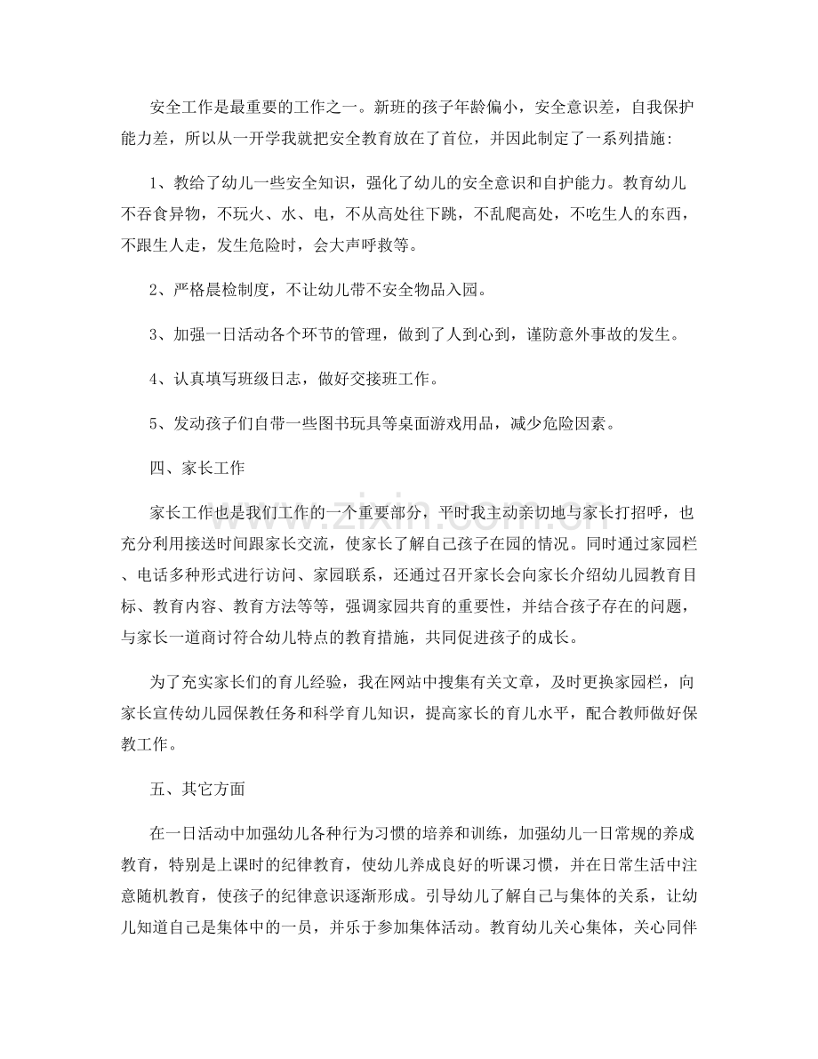 幼儿园教师述职总结.docx_第2页