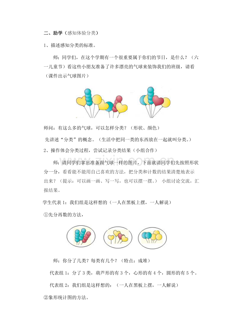 小学数学人教一年级一年级数学下册“分类与整理”.doc_第2页