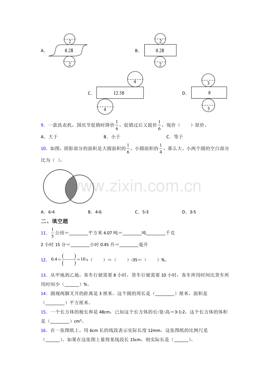 福建省福州市仓山小学数学六年级小升初期末复习试卷(含答案).doc_第2页