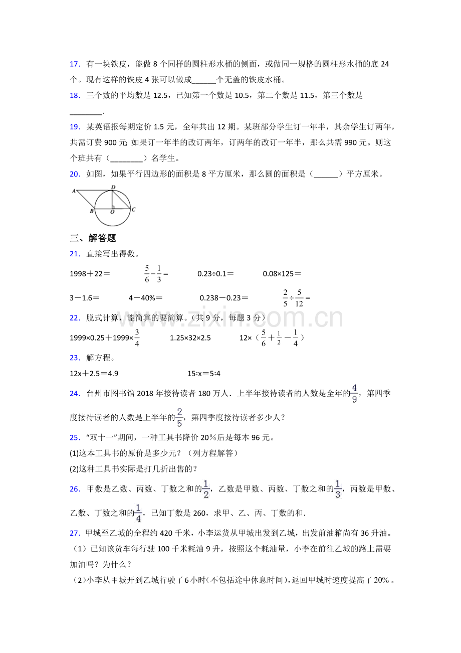 福建省福州市仓山小学数学六年级小升初期末复习试卷(含答案).doc_第3页