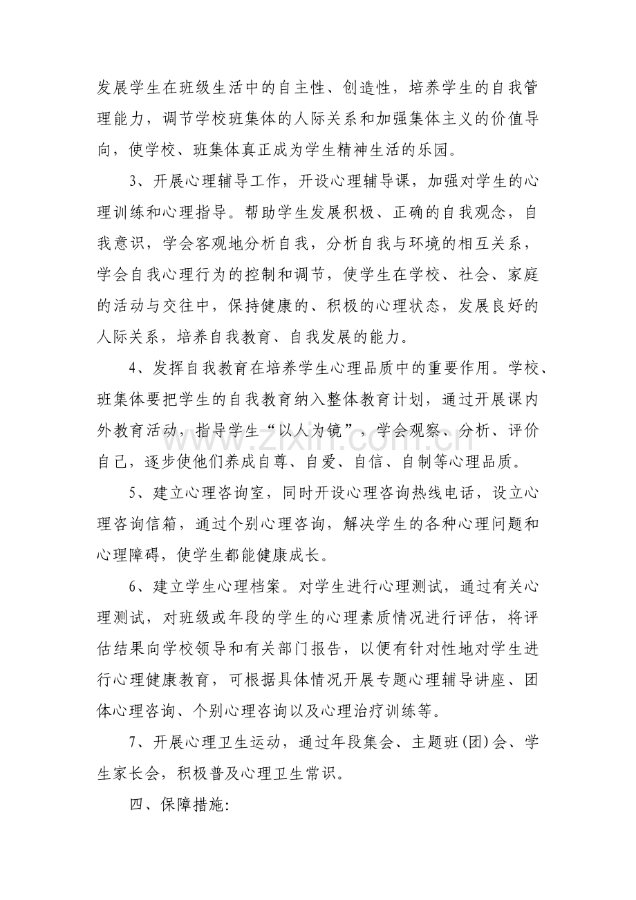 健康教育年度工作计划(通用9篇).pdf_第2页