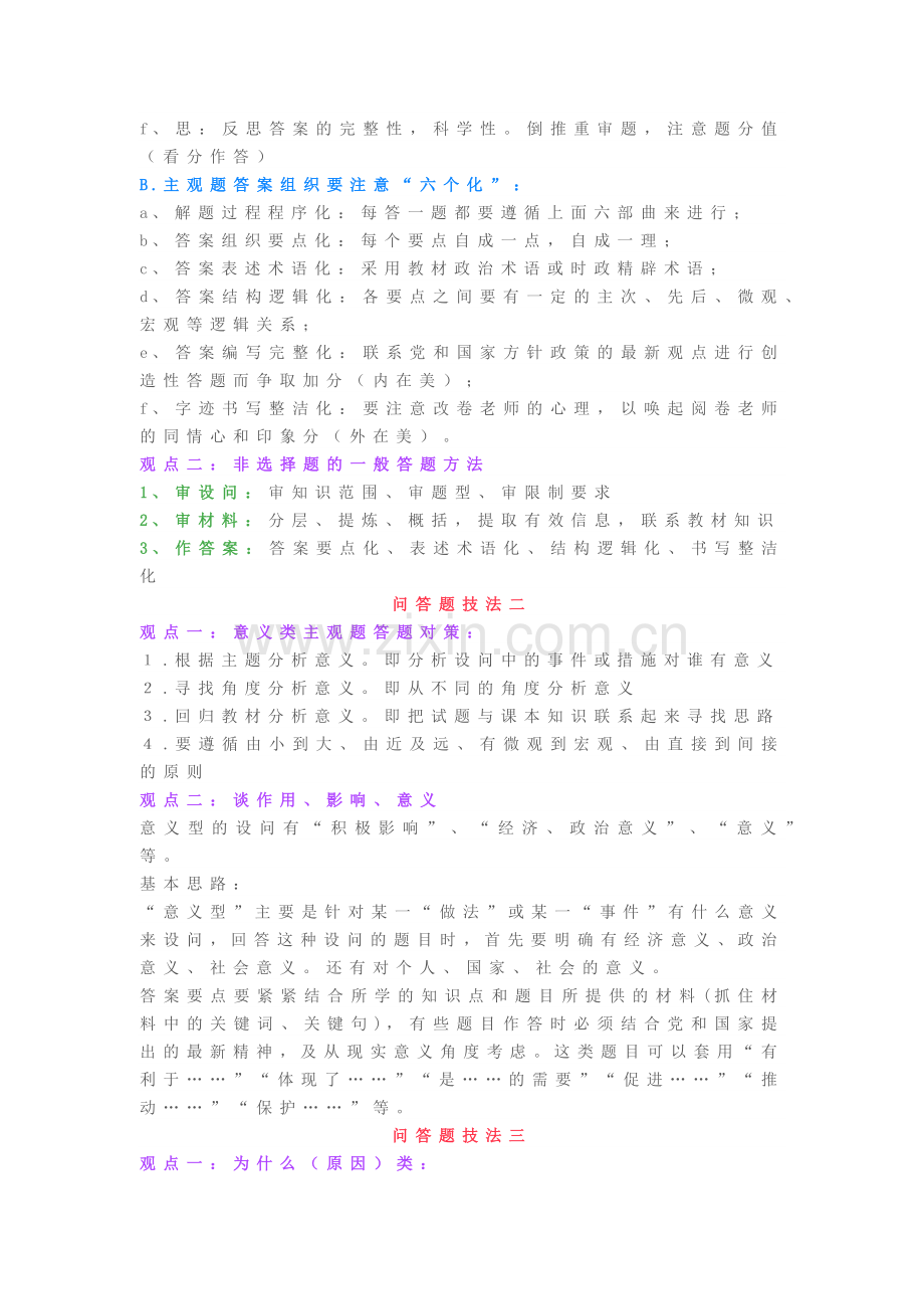 政治问答题技法.docx_第2页