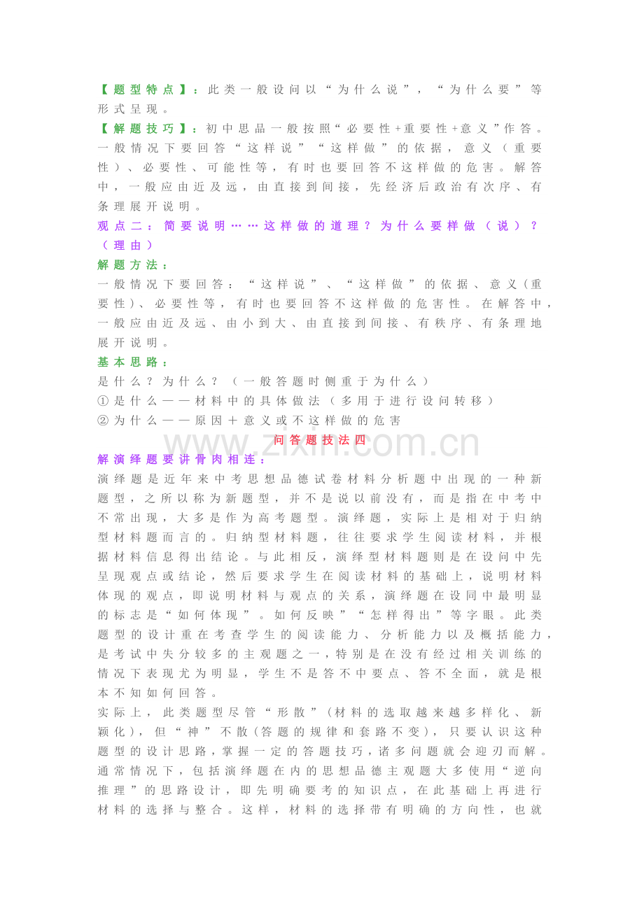 政治问答题技法.docx_第3页