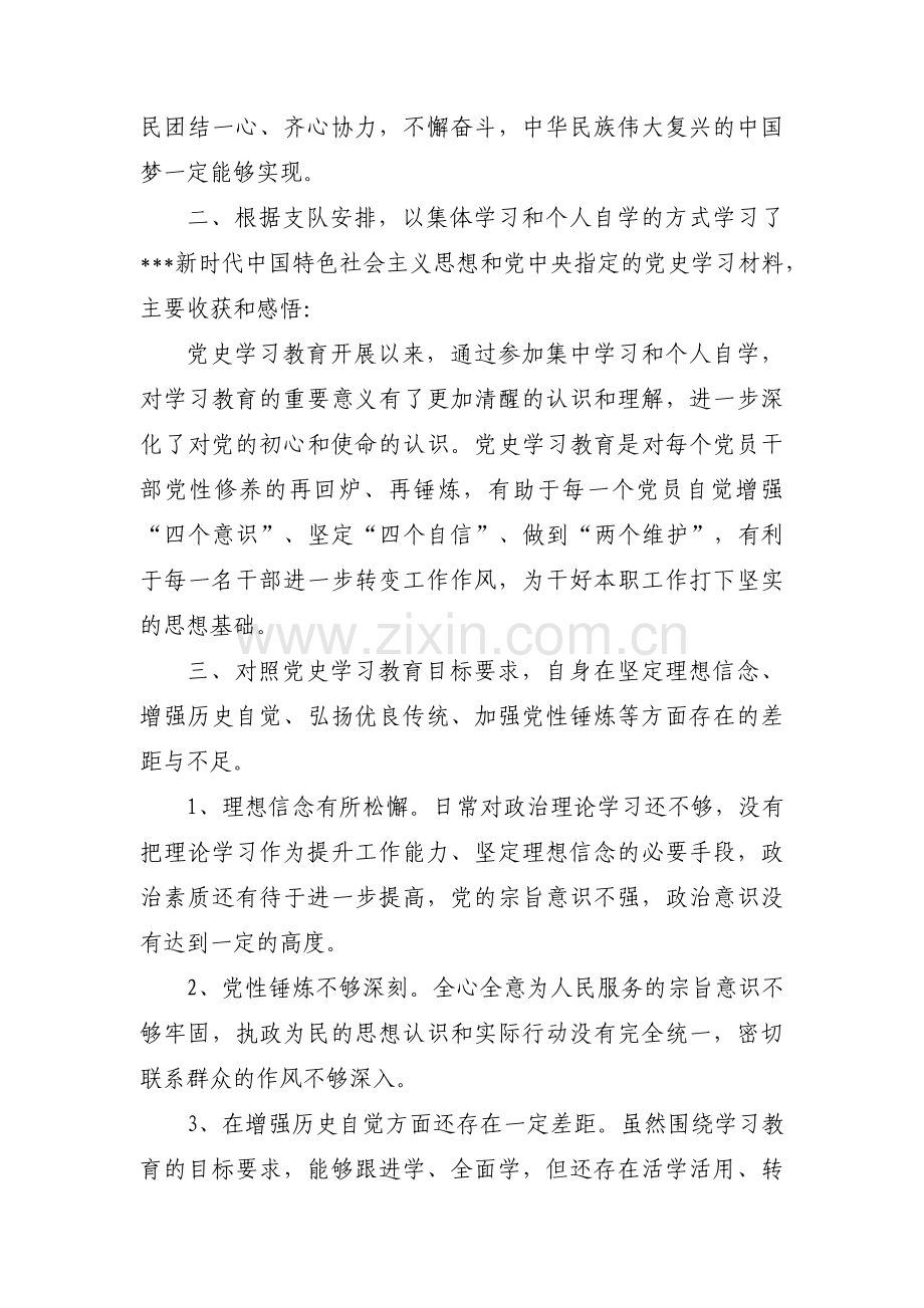 在对照落实党中央和上级党组织部署要求方面整改措施集合19篇.pdf_第2页