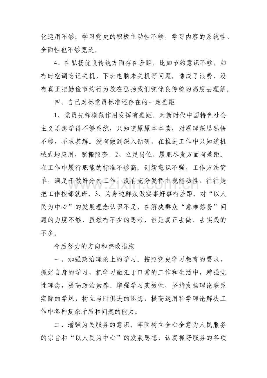 在对照落实党中央和上级党组织部署要求方面整改措施集合19篇.pdf_第3页