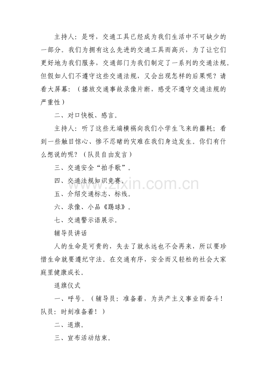 少先队活动方案范文五篇.pdf_第2页