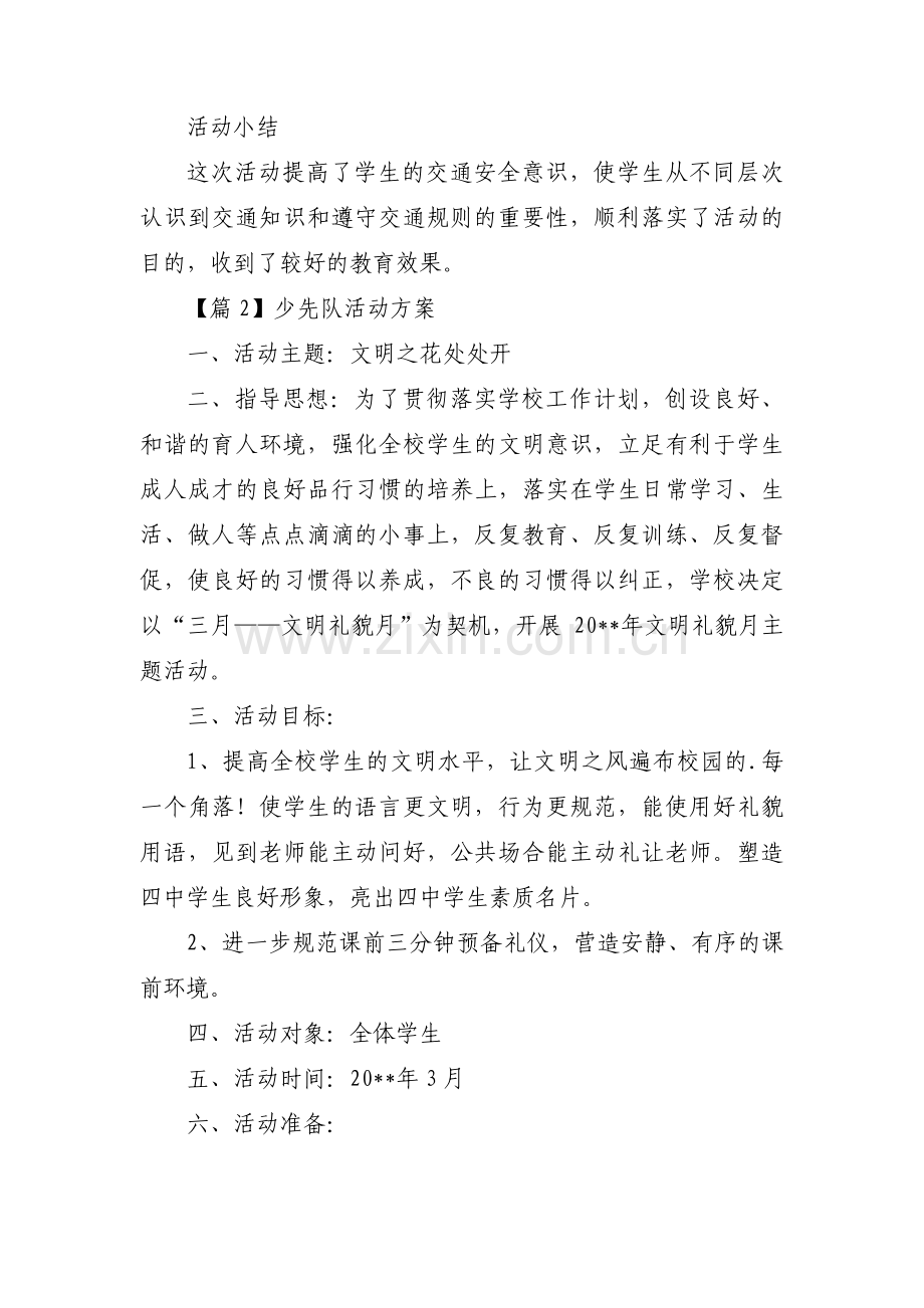 少先队活动方案范文五篇.pdf_第3页