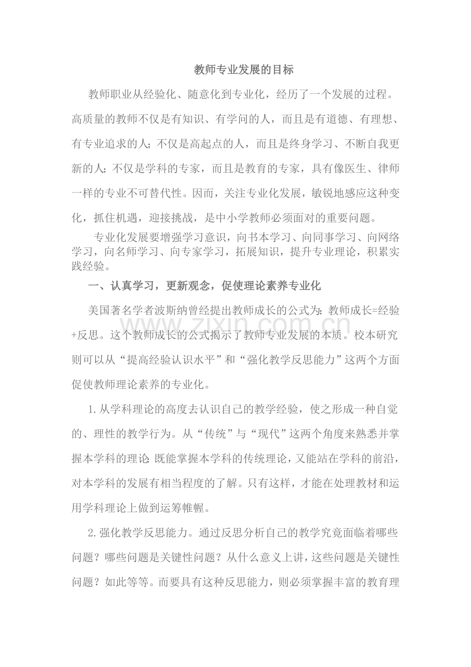 教师专业发展的目标.doc_第1页