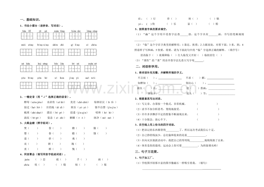 五年级语文一二单元复习题.doc_第1页