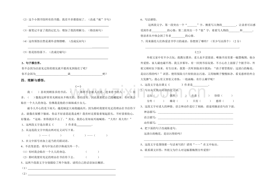 五年级语文一二单元复习题.doc_第2页