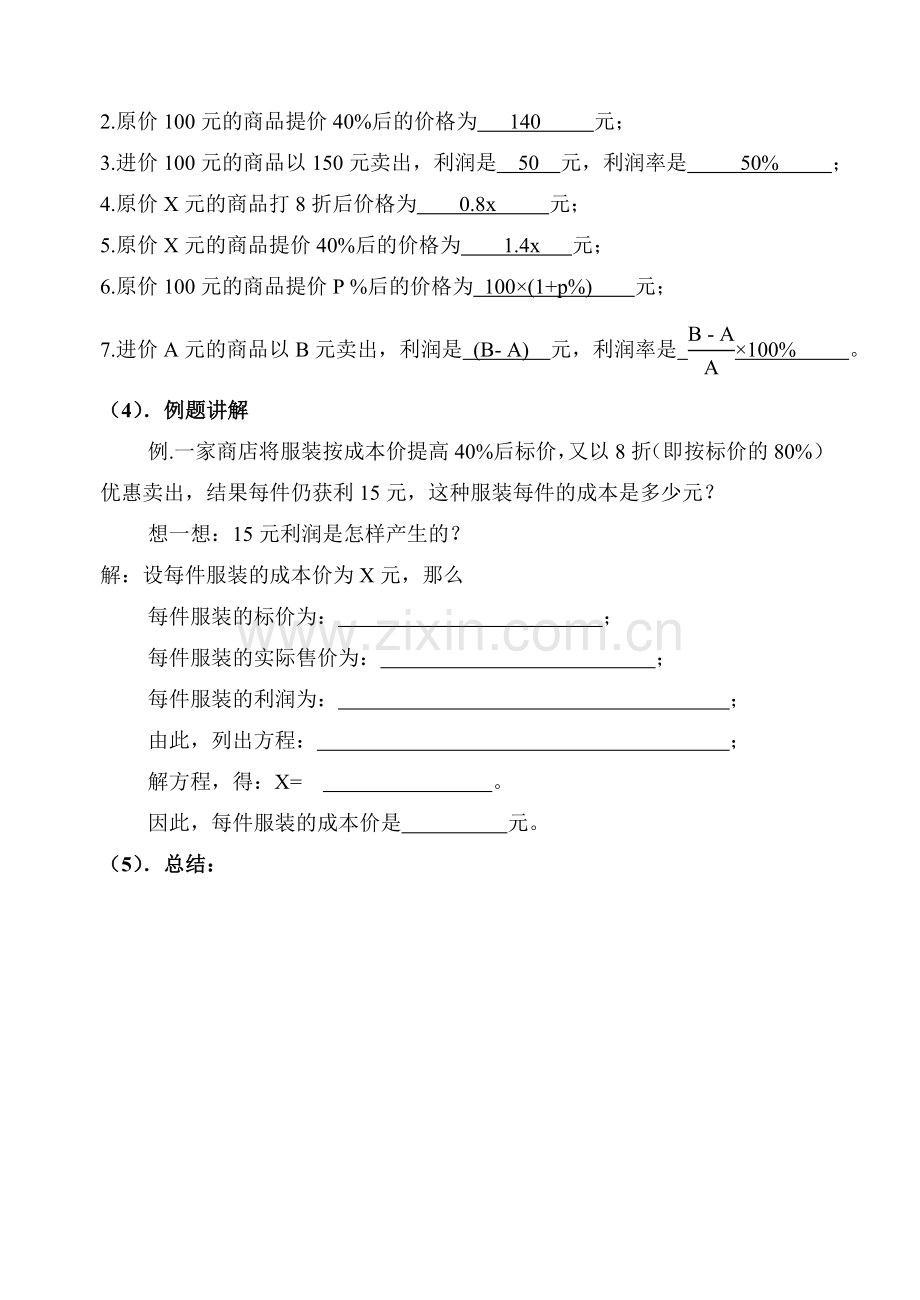 应用一元一次方程打折销售.doc_第2页