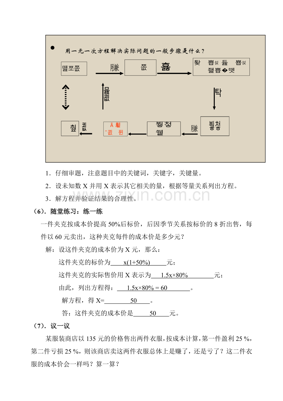 应用一元一次方程打折销售.doc_第3页