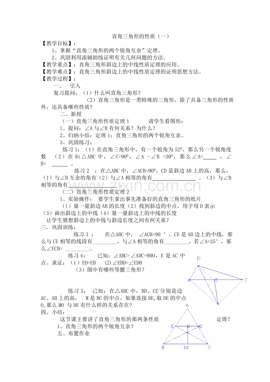 直角三角形教案.doc_第1页