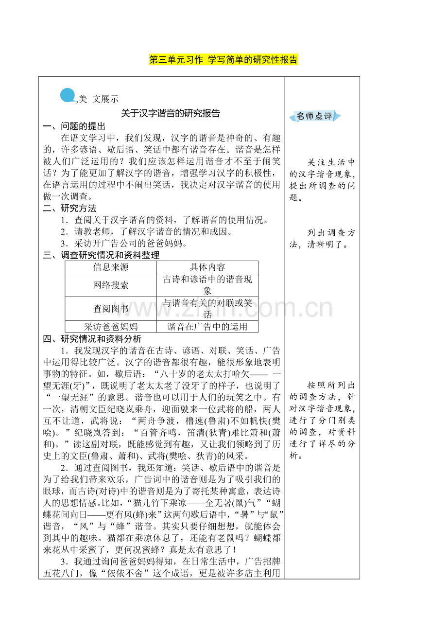 2020部编人教小学五年级下册语文：习作：写简单的研究报告例文.doc_第1页