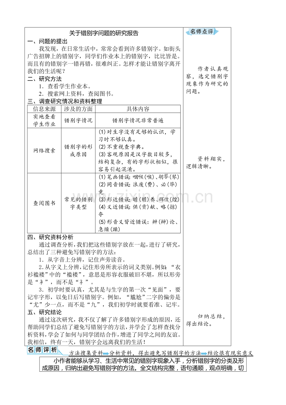 2020部编人教小学五年级下册语文：习作：写简单的研究报告例文.doc_第3页