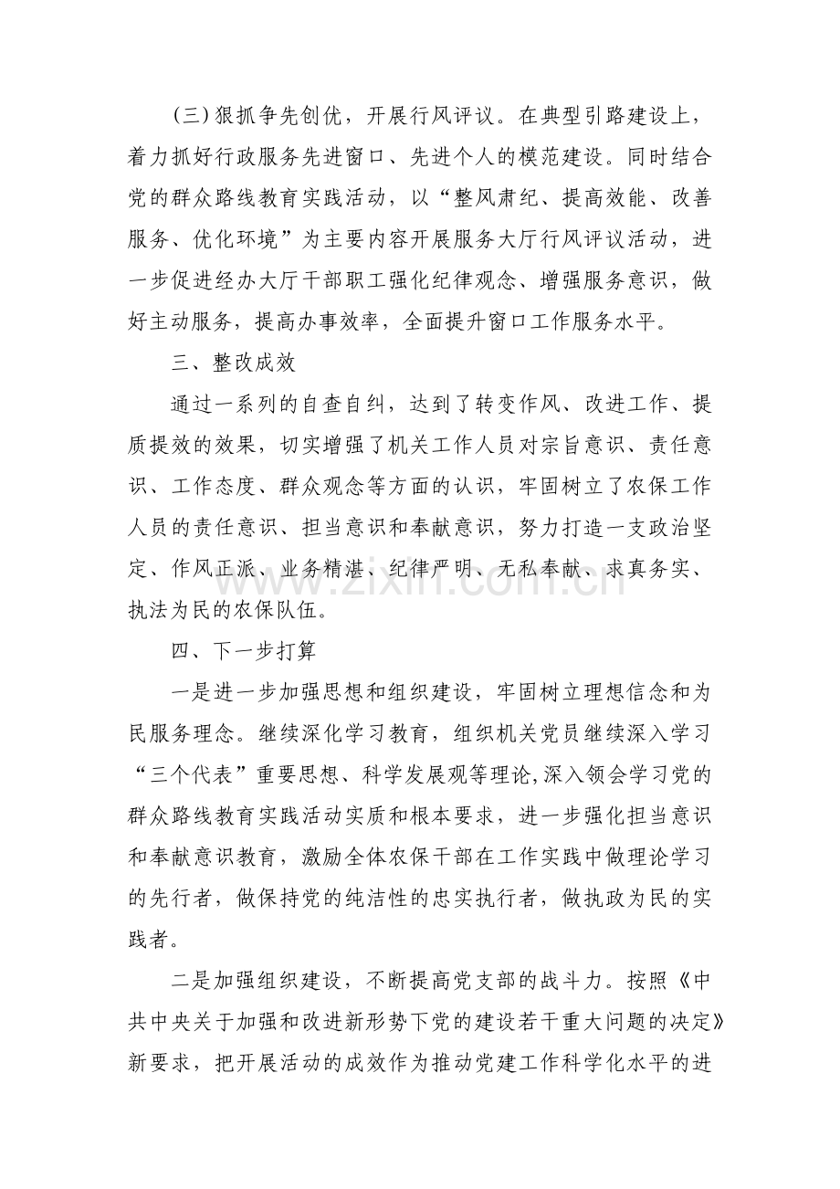 履职尽责担当作为方面存在的问题十三篇.pdf_第2页