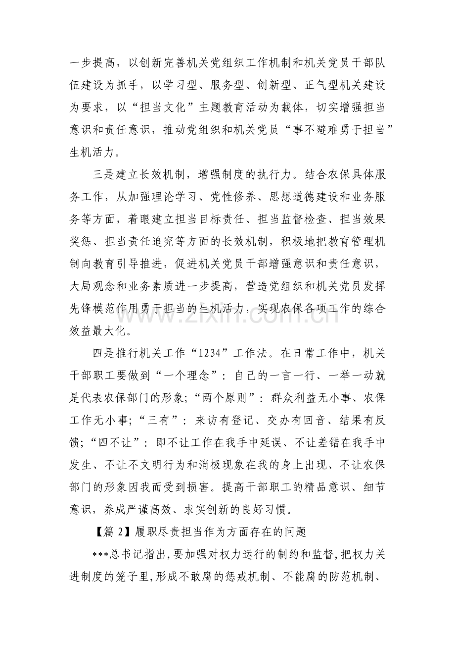 履职尽责担当作为方面存在的问题十三篇.pdf_第3页